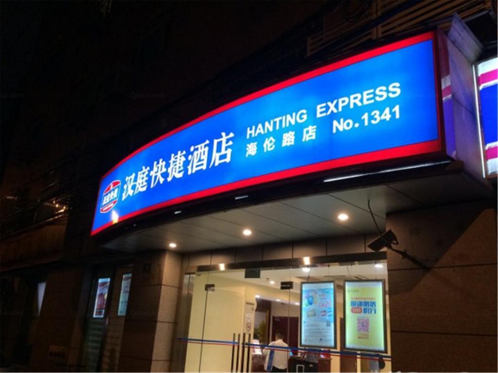 Hanting Hotel Shanghai North Bund Hailun Road ภายนอก รูปภาพ